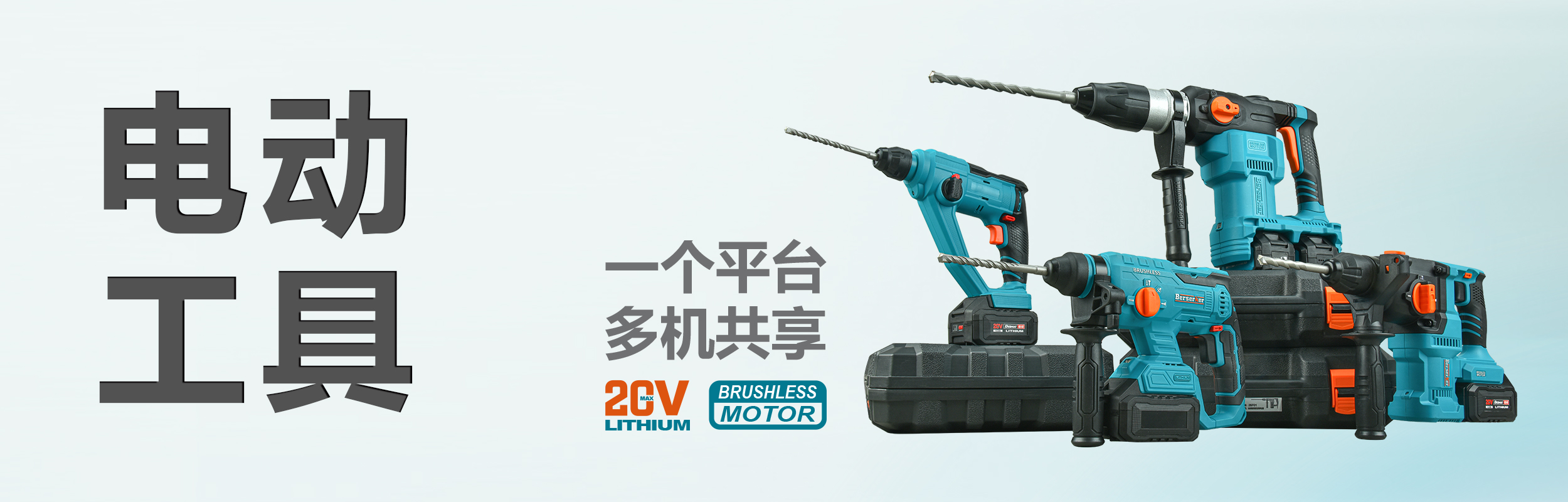 電動(dòng)工具類